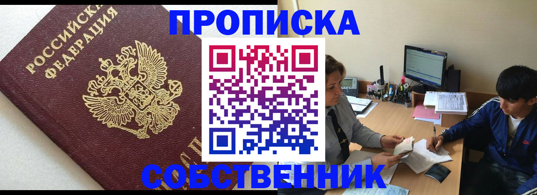 прописка штамп в Константиновске