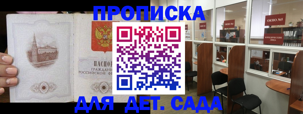 прописка поиск в Константиновске