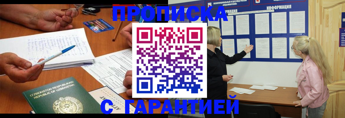 прописка для школы в Константиновске